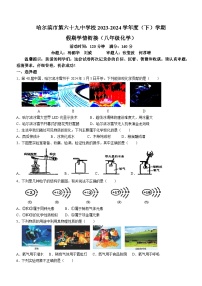 黑龙江省哈尔滨市第六十九中学2023-2024学年下学期开学八年级化学试卷