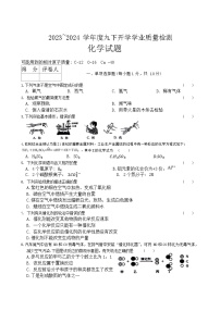 吉林省吉林市亚桥中学2023-2024学年九年级下学期开学检测化学试题