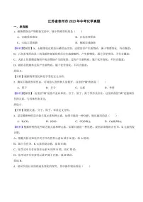 江苏省泰州市2023年中考化学试题（附真题解析）