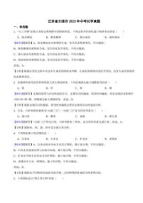 江苏省无锡市2023年中考化学试题（附真题解析）