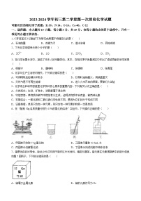 广东省兴宁市沐彬中学2023-2024学年九年级下学期开学化学试题