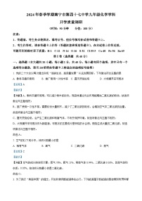 广西南宁市第四十七中学2023-2024学年九年级下学期开学质量调研化学试题