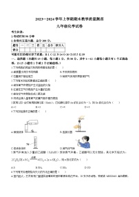 黑龙江省齐齐哈尔市梅里斯达斡尔族区2023-2024学年九年级上学期期末教学质量测查化学试卷