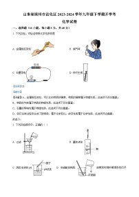 山东省滨州市沾化区2023-2024学年九年级下学期开学考化学试题