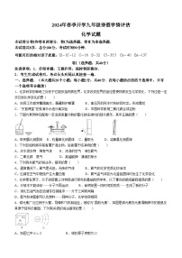 河北省张家口市张北县第三中学2023-2024学年九年级下学期开学化学试题