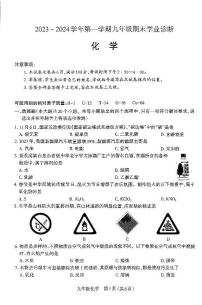 2023-2024学年太原市九年级上学期期末统考试 化学试卷（含答案）