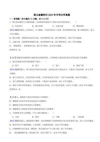 湖北省襄阳市2023年中考化学试题（附真题解析）