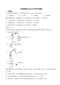 江苏省宿迁市2023年中考化学试题（附真题解析）