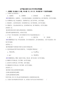 辽宁省大连市2023年中考化学试题（附真题解析）