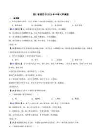 四川省雅安市2023年中考化学试题（附真题解析）