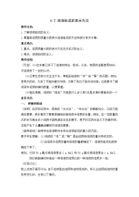 初中化学沪教版九年级下册第2节 溶液组成的表示教案设计