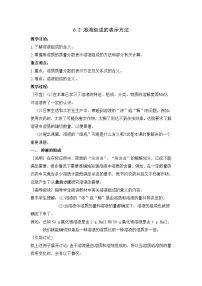 初中化学沪教版九年级下册第2节 溶液组成的表示教案设计
