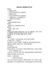 初中化学沪教版九年级下册基础实验8 酸与碱的化学性质教案