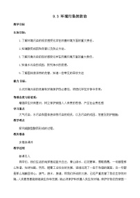 化学九年级下册第3节 环境污染的防治教学设计