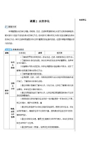 初中化学人教版九年级上册课题2 水的净化教案设计