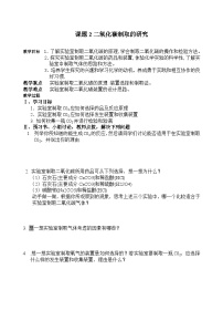 初中化学人教版九年级上册课题2 二氧化碳制取的研究教学设计及反思