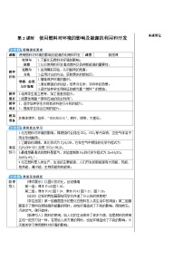 初中化学人教版九年级上册课题2 燃料的合理利用与开发第2课时教学设计及反思