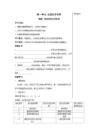 化学九年级上册课题1 物质的变化和性质当堂检测题