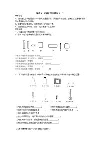 初中化学人教版九年级上册课题3 走进化学实验室习题