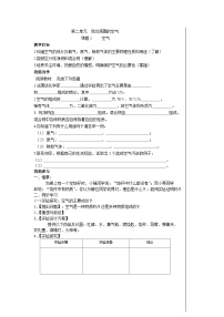 初中化学人教版九年级上册课题1 空气课后复习题