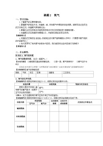 人教版九年级上册课题2 氧气当堂检测题