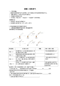 初中化学人教版九年级上册课题3 制取氧气课时练习