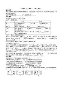 人教版九年级上册课题1 分子和原子第2课时课后复习题