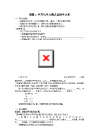 人教版九年级上册第五单元 化学方程式课题 3 利用化学方程式的简单计算课时练习