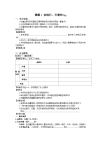 人教版九年级上册第六单元 碳和碳的氧化物课题1 金刚石、石墨和C60课时练习