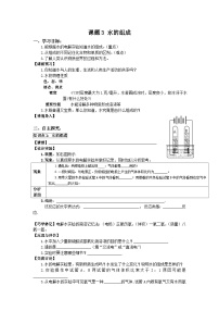 人教版课题3 水的组成课后练习题