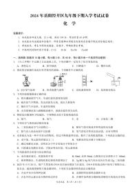 湖南省岳阳市经开区2023--2024学年九年级下学期入学考试化学试题