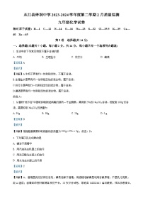 19，贵州省黔东南苗族侗族自治州从江县停洞中学2023-2024学年九年级下学期2月质量监测化学试题