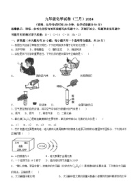 24，辽宁省鞍山市铁西区、经开区2023-2024学年九年级下学期3月联考化学试题