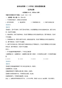 25，吉林省松原市宁江区吉林油田第十二中学2023-2024学年九年级下学期开学化学试题