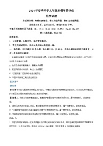 32，河北省张家口市张北县第三中学2023-2024学年九年级下学期开学化学试题