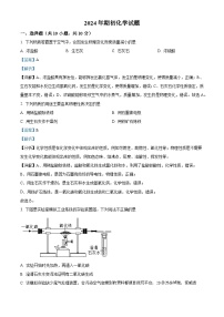 34，辽宁省鞍山市第二中学2023~2024学年九年级下学期开学考试化学试卷