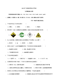 68，2024年广东省初中学业水平考试模拟练习化学试卷