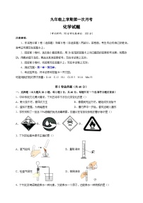 沪教版九年级上册化学第一次月考试卷（含答案解析 ）