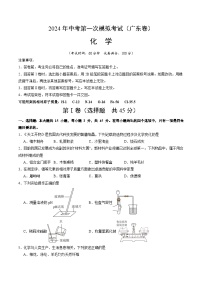 2024年初三中考第一次模拟考试试题：化学（广东卷）（考试版A4）