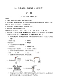 2024年初三中考第一次模拟考试试题：化学（江西卷）（考试版A4）