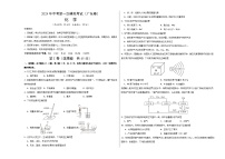 2024年初三中考第一次模拟考试试题：化学（广东卷）（考试版A3）