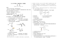 2024年初三中考第一次模拟考试试题：化学（南通卷）（考试版A3）