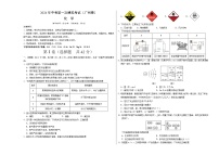 2024年初三中考第一次模拟考试试题：化学（广州卷）（考试版A3）