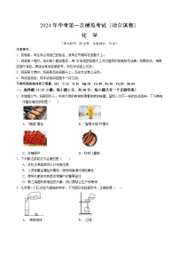 2024年初三中考第一次模拟考试试题：化学（哈尔滨卷）（考试版A4）