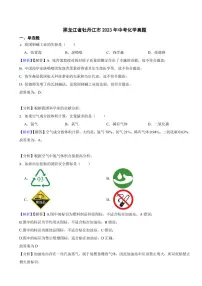 黑龙江省牡丹江市2023年中考化学试题（附真题解析）
