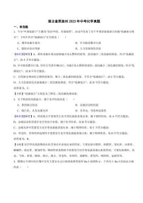 湖北省恩施州2023年中考化学试题（附真题解析）