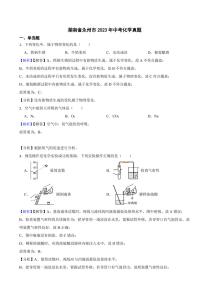 湖南省永州市2023年中考化学试题（附真题解析）