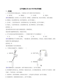 辽宁省营口市2023年中考化学试题（附真题解析）