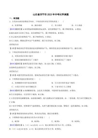 山东省济宁市2023年中考化学试题（附真题解析）
