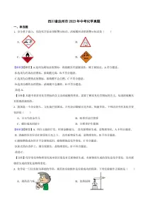 四川省达州市2023年中考化学试题（附真题解析）